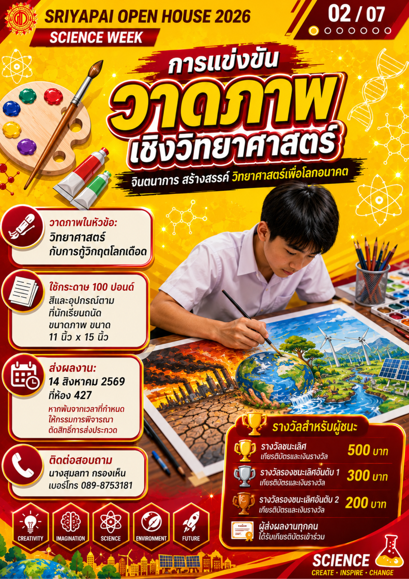 โปสเตอร์การแข่งขันวาดภาพเชิงวิทยาศาสตร์