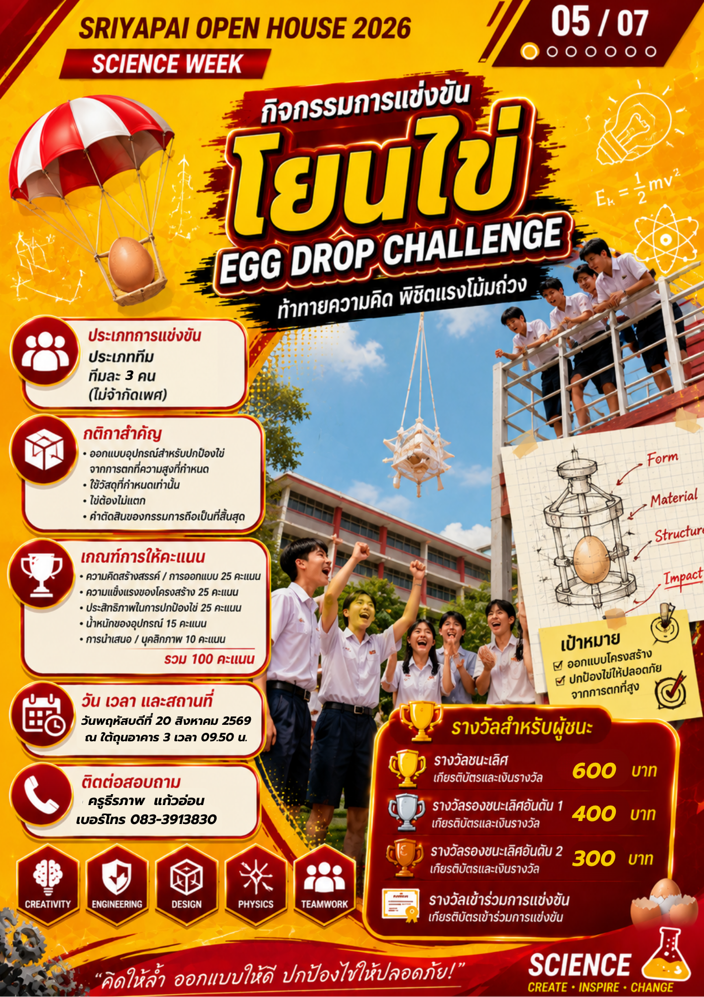 โปสเตอร์กิจกรรมการแข่งขันโยนไข่ Egg Drop Challenge